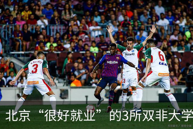 北京“很好就业”的3所双非大学,不需要很高的分数就能上,毕业不比211差!27届高考生及家长提前了解