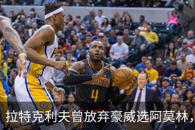 拉特克利夫曾放弃豪威选阿莫林，如今曼联又盯上他