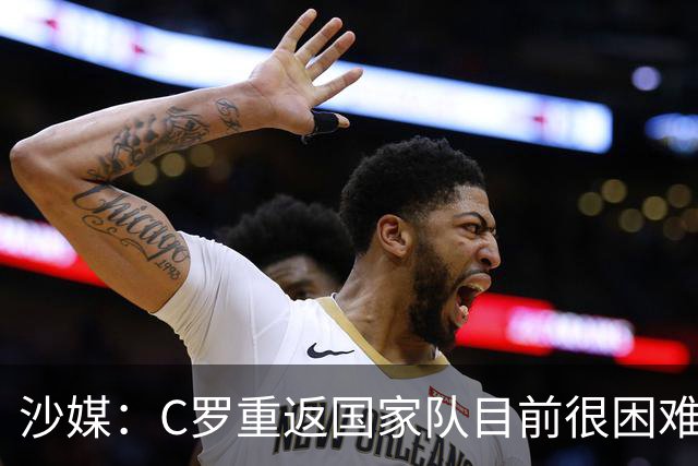 沙媒:C罗重返国家队目前很困难,主帅热苏斯坚持原则且帅位稳固