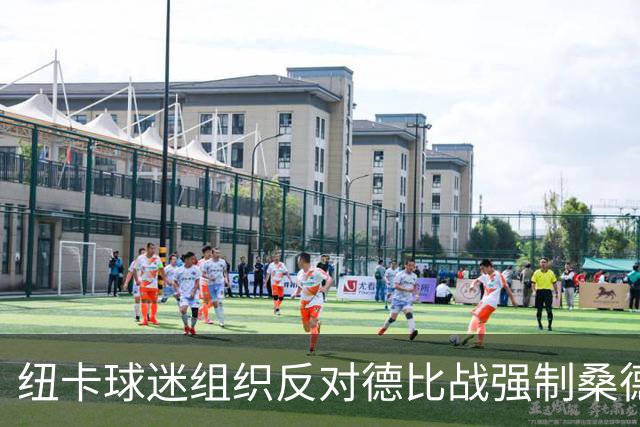 纽卡球迷组织反对德比战强制桑德兰球迷乘大巴，要求警方解释决定