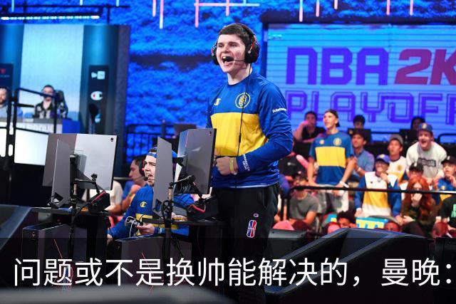 问题或不是换帅能解决的，曼晚：曼联决定暂让卡里克继续执教