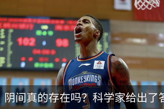 阴间真的存在吗？科学家给出了答案，看完你就明白了
